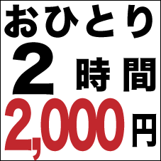2000円