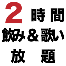 ２時間