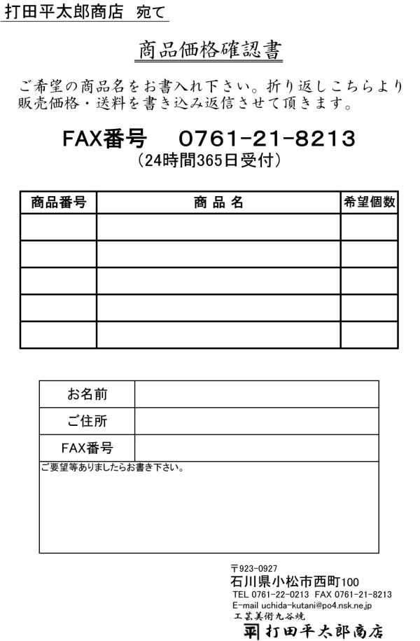 用紙 fax