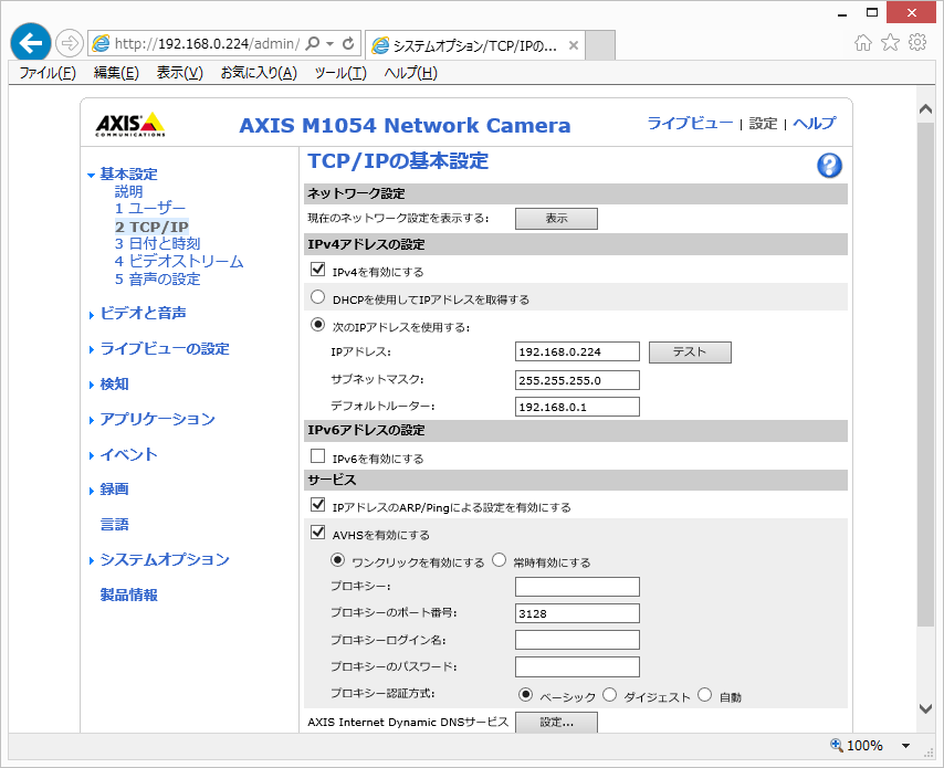 AXIS M1054 アクションルールの設定画面1