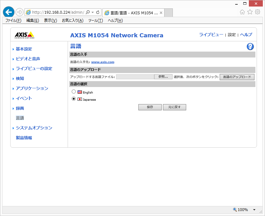 AXIS M1054 日本語 Upload 画面