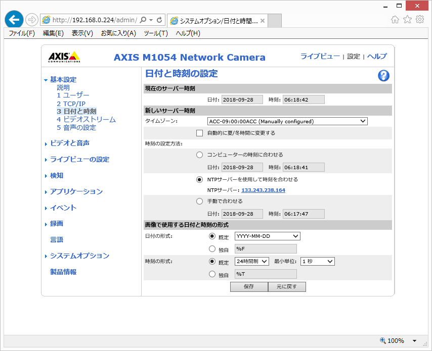 AXIS M1054 日付と時刻設定画面