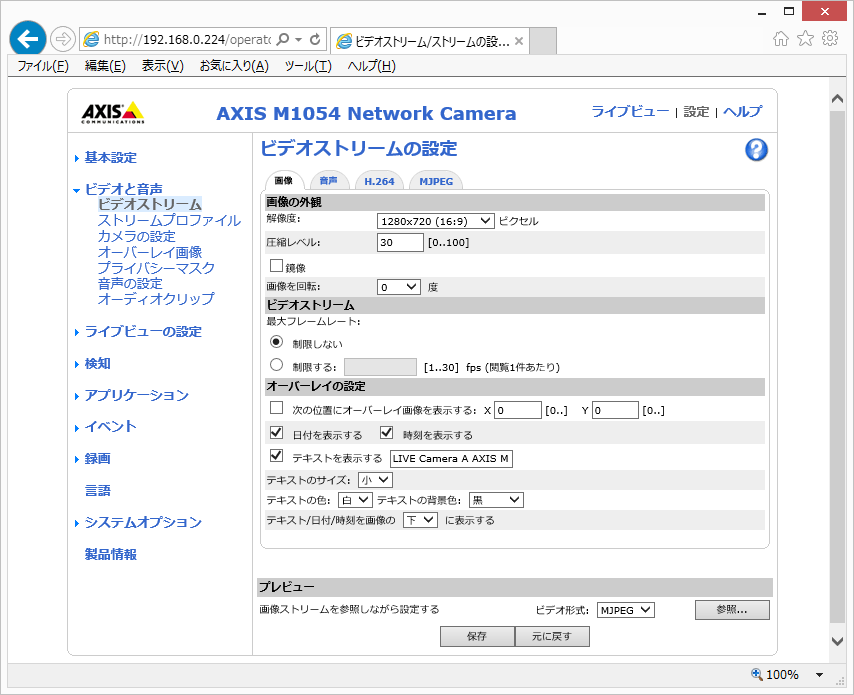 AXIS M1054 ビデオストリーム設定画面
