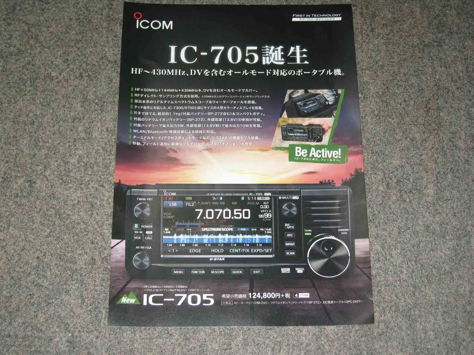 JA9BKJ ICOM IC-705 IC-PW2 IC-7710? 新製品情報